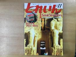 とれいん 2010年11月号 №431:  特集・鉄道院9150形