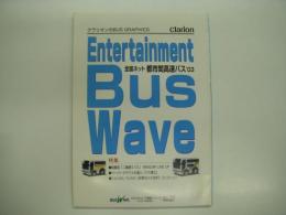 BUSWAVE クラリオンバス機器ニュース 別冊情報編27号 全国ネット 都市間高速バス2003