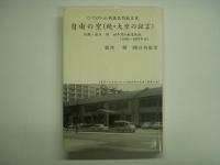 ノンフィクション戦後民間航空史 大空の証言Ⅰ終戦/大空の証言Ⅱ再開/自由の空(続・大空の証言) 3冊セット
