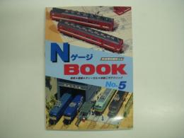 鉄道模型趣味別冊 Nゲージブック №5