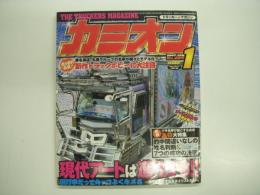 トラッカーマガジン カミオン 2007年1月号 №289 特集・現行車だってカッコよくキメる・流行を先導するスタイリストたち