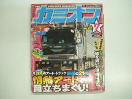 トラッカーマガジン: カミオン: 2008年7月号:No.307: 特集・厳選の21台！情熱アートで目立ちまくり