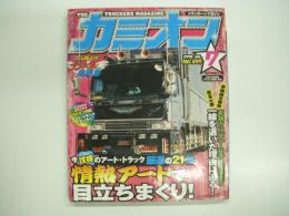 トラッカーマガジン カミオン 2008年7月号 №307 特集・厳選の21台！情熱アートで目立ちまくり