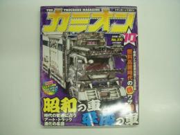 トラッカーマガジン カミオン 2008年10月号 号 №310 特集・アートトラック進化の系譜 昭和の車・平成の車 