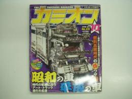 トラッカーマガジン: カミオン: 2008年10月号:No.310: 特集・アートトラック進化の系譜 昭和の車・平成の車