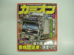 トラッカーマガジン: カミオン: 2009年1月号:No.313: 特集・迫力至上主義は重機回送車で決まり！