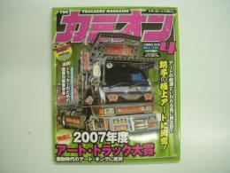 トラッカーマガジン カミオン 2009年4月号 №316 特集・2007年度アートトラック大賞、銚子の極上アートに興奮！