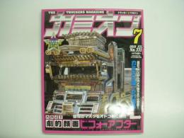 トラッカーマガジン カミオン 2010年7月号 №331 特集・自慢のマスクをオトコ前に演出！劇的顔面ビフォーアフター