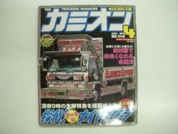 トラッカーマガジン カミオン 2011年4月号 №340 特集・深夜0時の生鮮特急を比較せよ！探偵！アートなナイトスクープ