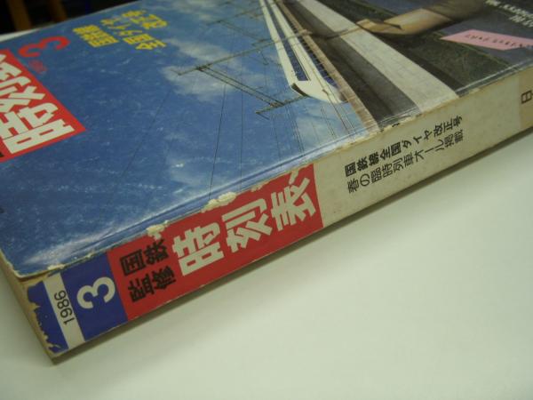 時刻表　1986/3 時刻表1986-1992 8冊 - メルカリ