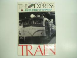 アドベンチャーロマンシリーズ №14 THE LTD. EXPRESS 特急列車全カタログ