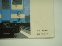 鉄道ファン ジャンボカラーシリーズ 国鉄・私鉄オンパレード1 / 3 / 4　3冊セット