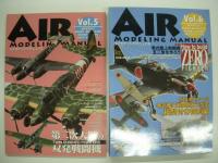 飛行機模型雑誌 エアモデリングマニュアル Vol.1～6まで 5冊セット