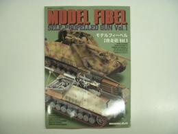 艦船模型スペシャル3月号別冊 モデルフィーベル 特集・自走砲 Vol.1