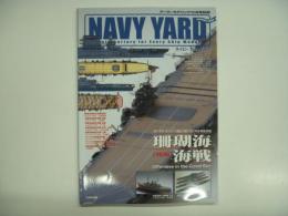 アーマーモデリング12月号別冊 ネイビーヤード Vol.2 特集・世界初の艦隊空母戦闘 珊瑚海海戦