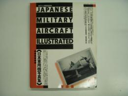 航空ファン別冊50号記念号 日本軍用機写真集 JAPANESE MILITARY AIRCRAFT ILLUSTRATED
