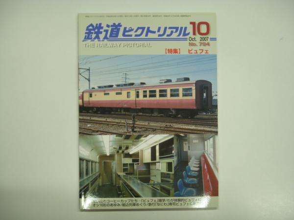 日本蒸気機関車史 官設鉄道編 金田茂裕 交友社