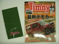 ジムニー・プラス 7冊セット