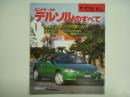 モーターファン別冊: ニューモデル速報: 第118弾: CR-Xデルソルのすべて