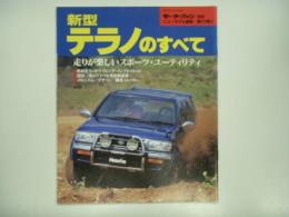 モーターファン別冊: ニューモデル速報: 第172弾: 新型テラノのすべて