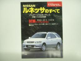 モーターファン別冊: ニューモデル速報: 第218弾: ルネッサのすべて