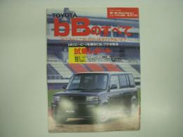 モーターファン別冊: ニューモデル速報: 第261弾: トヨタ・bBのすべて