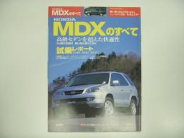 モーターファン別冊 ニューモデル速報 第321弾 ホンダ・MDXのすべて