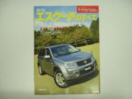 モーターファン別冊: ニューモデル速報: 第358弾: 新型エスクードのすべて