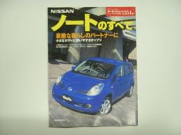 モーターファン別冊 ニューモデル速報 第354弾 ノートのすべて