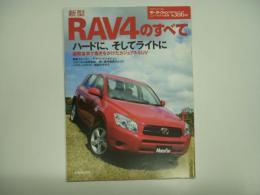 モーターファン別冊 ニューモデル速報 第366弾 新型RAV4のすべて