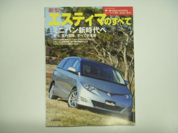 モーターファン別冊:ニューモデル速報: 第167弾: TOYOTA