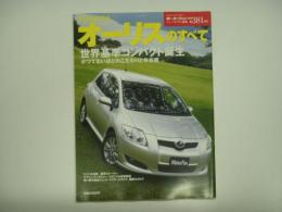モーターファン別冊: ニューモデル速報: 第381弾: オーリスのすべて