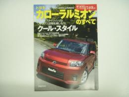 モーターファン別冊 ニューモデル速報 第401弾 トヨタ カローラルミオンのすべて