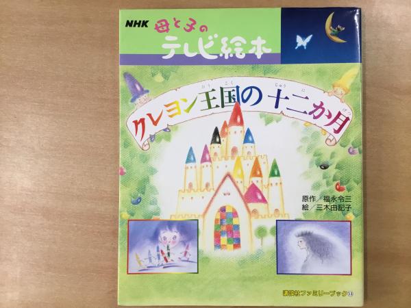 NHK 母と子の テレビ絵本 どうやるの（講談社ファミリーブック