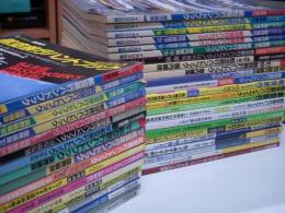 月刊エアライン臨時増刊 航空旅行ハンドブックシリーズ　41冊セット