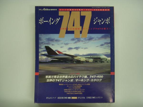 月刊エアライン　2016年　12冊セット AIRLINE（エアライン）2024年12月号 | イカロス出版 |本 | 通販