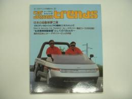 カースタイリング別冊 カーデザイントレンズ 特集・日本の自動車夢工房、カーデザイナー養成コース内外29校