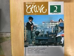 とれいん 1977年2月号 №26 発煙装置の新しい試み  新方式のフイゴで発煙量を増す