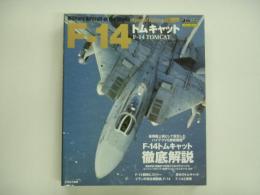 イカロスムック: 世界の名機シリーズSE: F-14 トムキャット