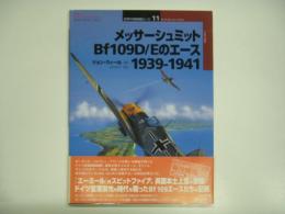 オスプレイミリタリーシリーズ: 世界の戦闘機エース11: メッサーシュミットBf109D/Eのエース 1939‐1941