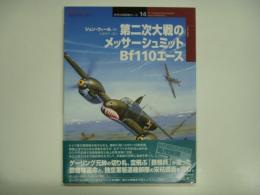 オスプレイミリタリーシリーズ: 世界の戦闘機エース14: 第二次大戦のメッサーシュミットBf110エース