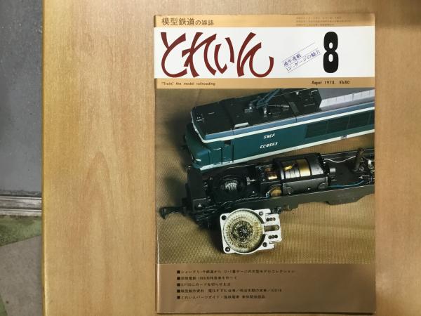 大分交通別大線 (RM LIBRARY85)
