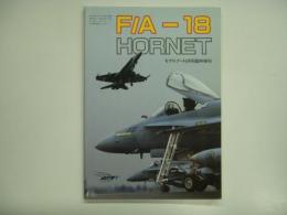 モデルアート6月号臨時増刊 F/A-18 ホーネット