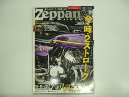 Zeppan BIKES: 絶版バイクス 8: 特集・今時2ストローク