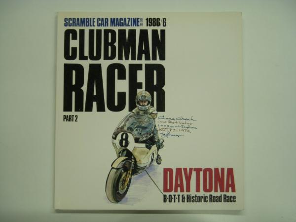 スクランブルカーマガジン別冊 クラブマンレーサー パート1/2 2冊