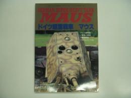 モデルアート:12月号臨時増刊: ドイツ超重戦車 マウス