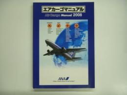 エアカーゴマニュアル 2008 : Air Cargo Manual 2008