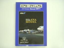 エアカーゴマニュアル 2011 : Air Cargo Manual 2011
