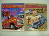カスタムCAR 1984年1月号～12月号まで 9冊セット