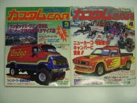 カスタムCAR 1984年1月号～12月号まで 9冊セット